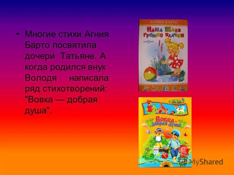 Вспомни какие произведения барто ты читал. Стихи Барто. Произведения Барто. Стихотворение Агнии Барто.