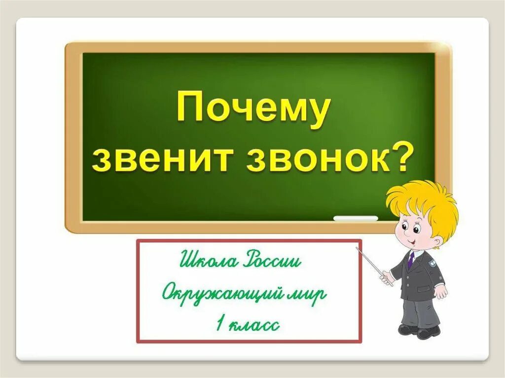 Почему на корабле и в самолёте нужно соблюдать правила. Правила на корабле и в самолете нужно соблюдать правила безопасности. Урок окружающий мир. На корабле и самолете нужно соблюдать правила безопасности.