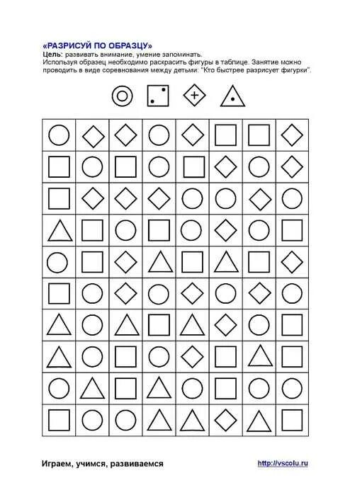 Развитие внимания ребенка 10 лет. Задания на развитие внимания для дошкольников. Упражнения для развития памяти и внимания у детей 8 лет. Упражнения на развитие внимания у дошкольников. Упражнения на развитие внимания, памяти, мышления для детей 7 лет.