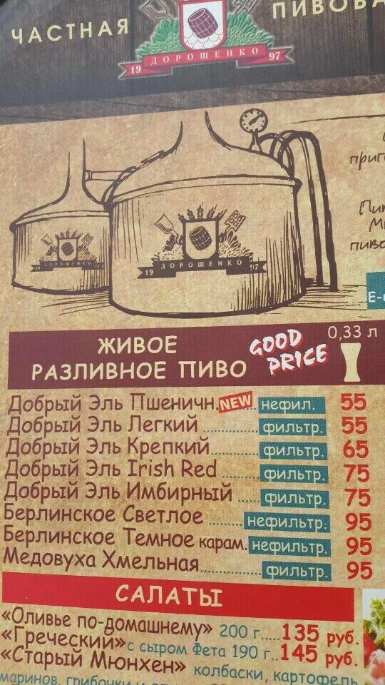 спорт бар добрый эль новочеркасск. добрый эль ростов меню. добрый эль ростов на дону. добрый эль ростов на дону. добрый эль ростов на дону.