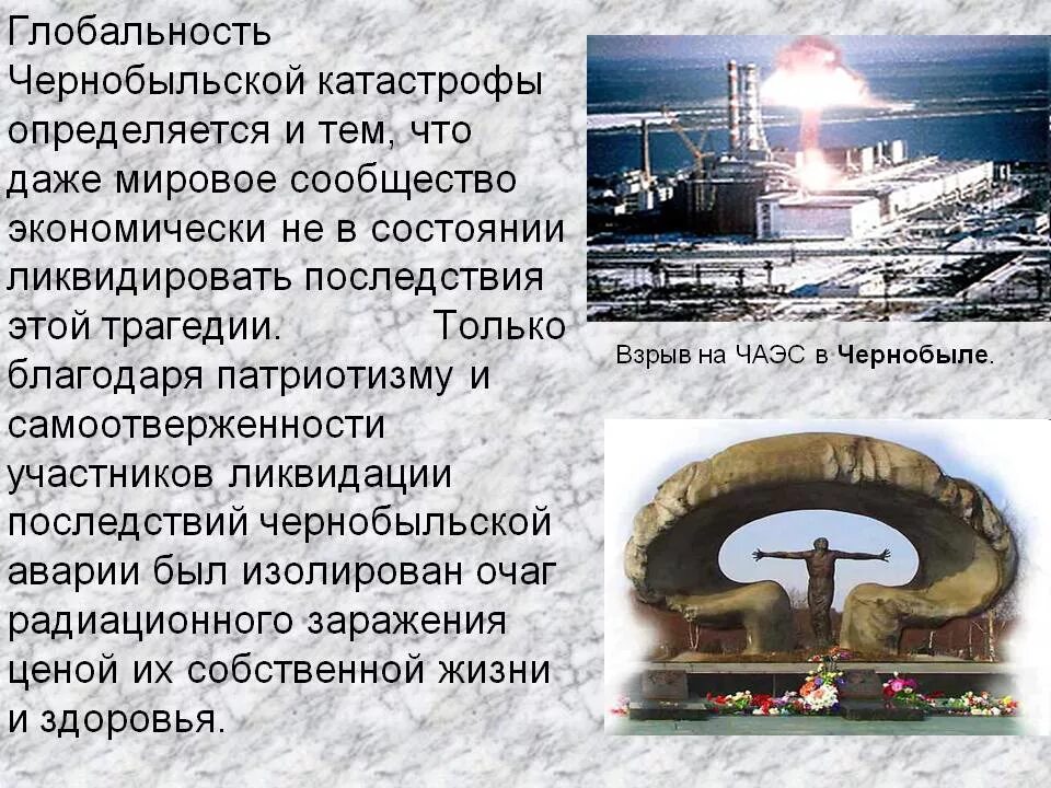 26 Апреля 1986 года. Чернобыльская катастрофа классный час. 1986 Г. 26 апреля — авария на Чернобыльской АЭС. Презентация на тему Чернобыльская авария.