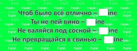 Виноват на английском