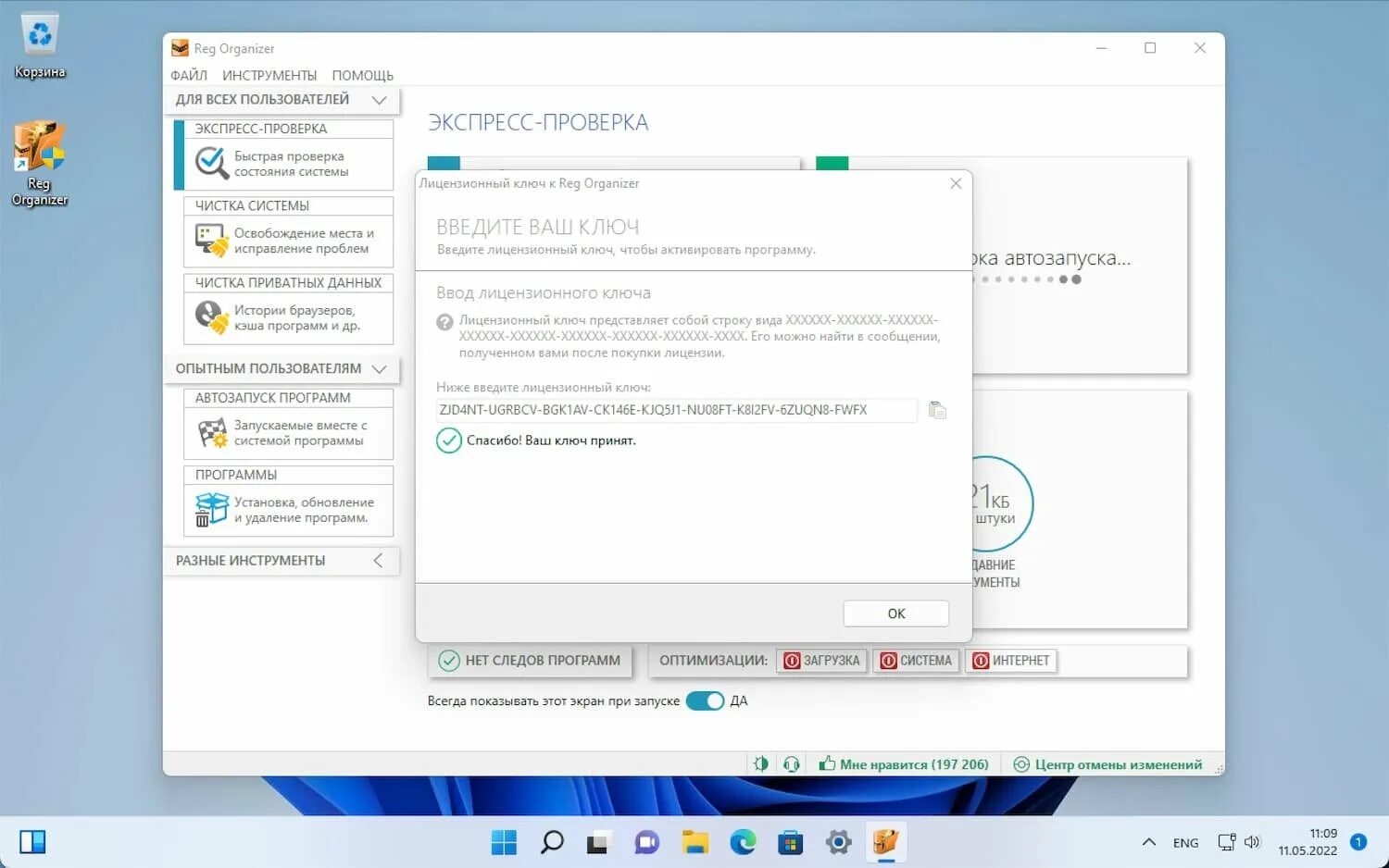Бесплатный лицензионный ключ рег органайзер. Reg Organizer 2022 ключи. Ключ активации reg Organizer 9.10. Лицензионный ключ reg Organizer 9.0.