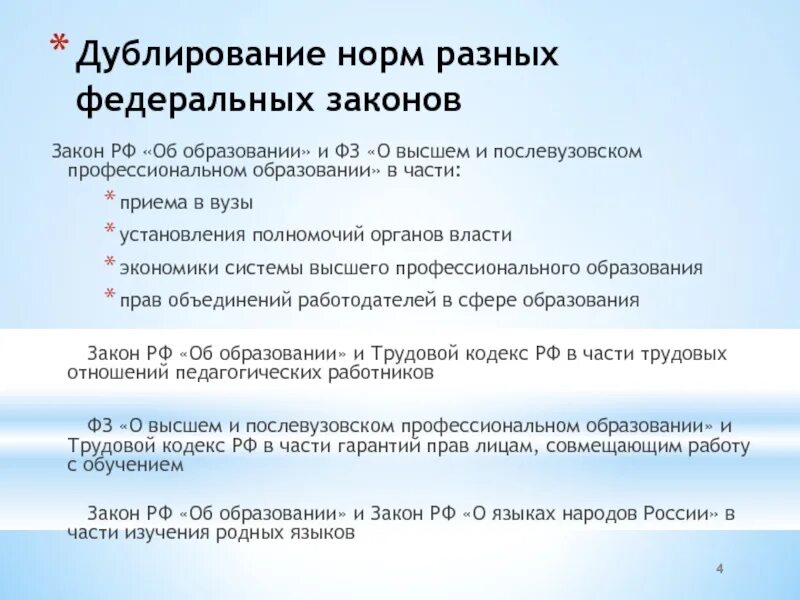 Закон о послевузовском образовании. Нормативное дублирование это. Нормативное дублирование это ТГП. Нормативное дублирование это определение.