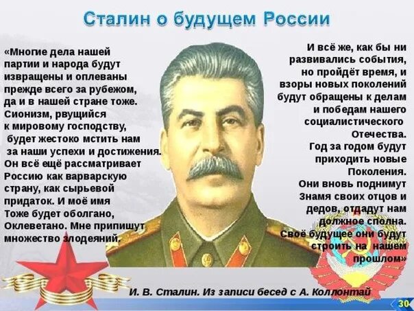 У каждой партии есть. Пророчества Сталина о будущем России. Слова Сталина о России. Слова Сталина о будущем России. Высказывание Сталина о будущем.