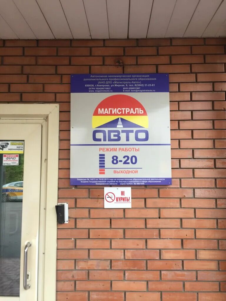 Автошкола лидер мегион. Магистраль авто междуреченск. Автошкола за рулем юрга. Академия вождения юрга. Автошкола юрга.