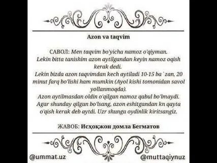 Азони намоз