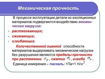 Обеспечивает механическую прочность