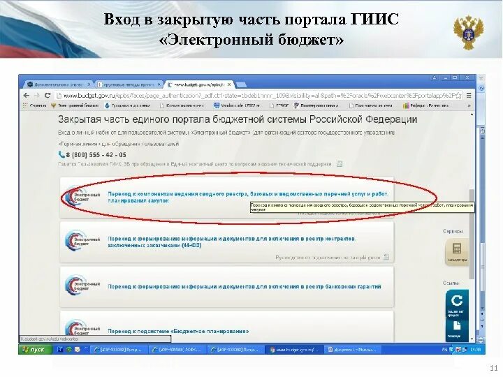 ГИИС электронный бюджет. Казначейство программа электронный бюджет. Пуркс в электронном бюджете. ГИИС электронный бюджет ГИИС электронный бюджет. Кабинет казначейства вход