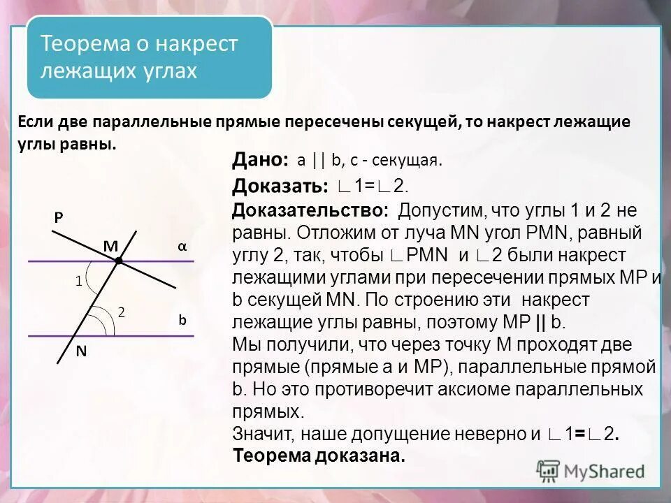 Равенство углов при пересечении