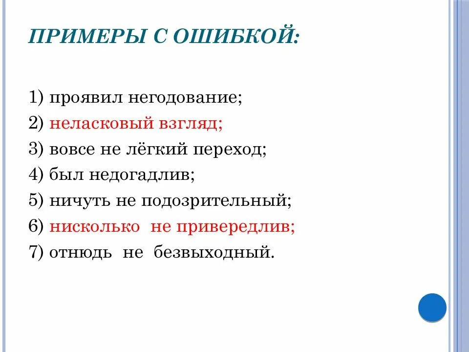 Зимнее солнце неласково неласково встретил. Вовсе не примеры. Отнюдь значение. Предложение со словом отнюдь не. Отнюдь не примеры.