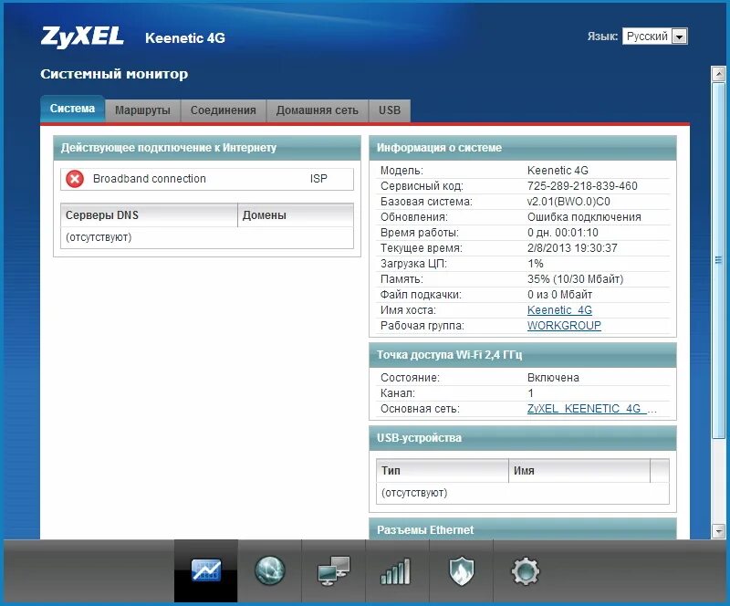 Keenetic подключить интернет. Keenetic 4g USB модем. ZYXEL Keenetic 4g llll. Keenetic 4g Размеры. Keenetic Skipper 4g меню.