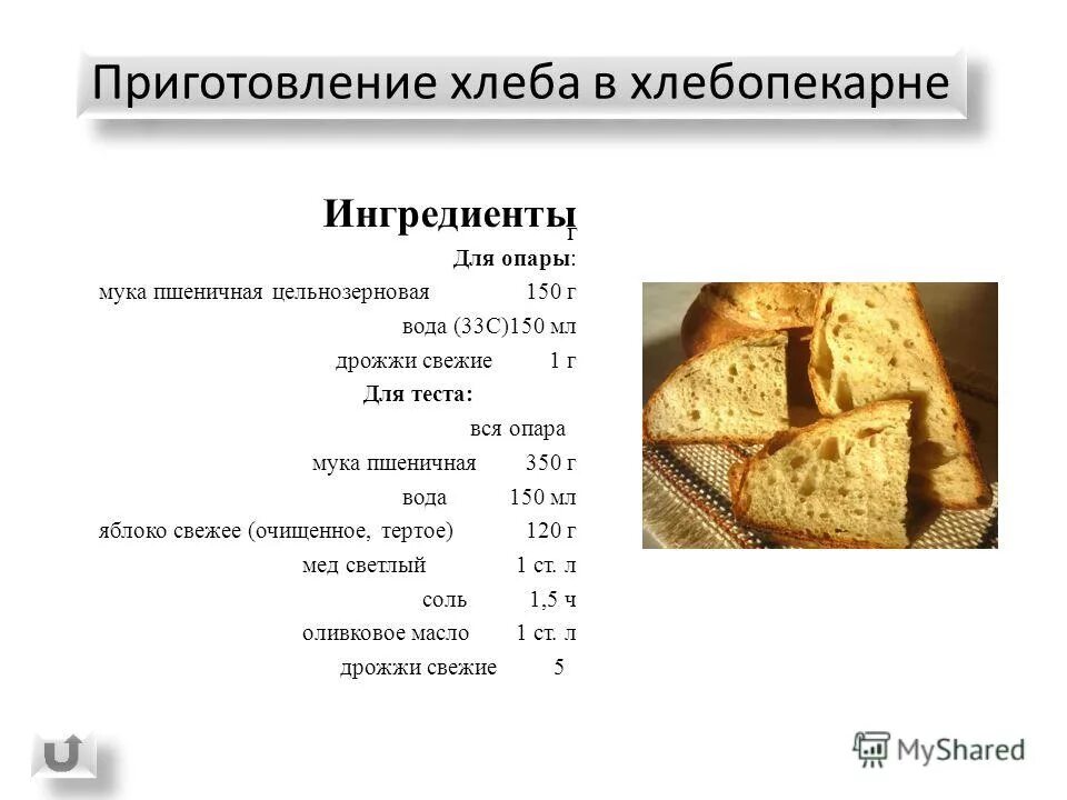 технология приготовления рыбного филе. процесс приготовления хлеба. технология приготовления хлеба. последовательность метода производства хлеба. пшеничный хлеб для презентации.