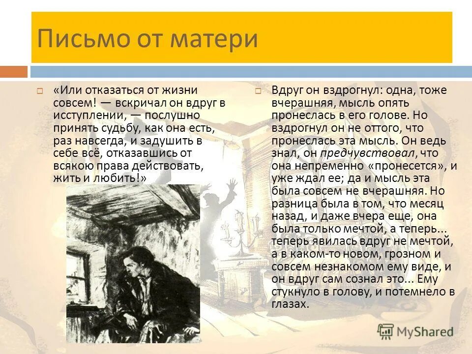 Чего не хочет видеть раскольников. Письмо матери Раскольникова кратко. Преступление и наказание письмо. Письмо Раскольникову от матери. Письмо матери преступление и наказание.