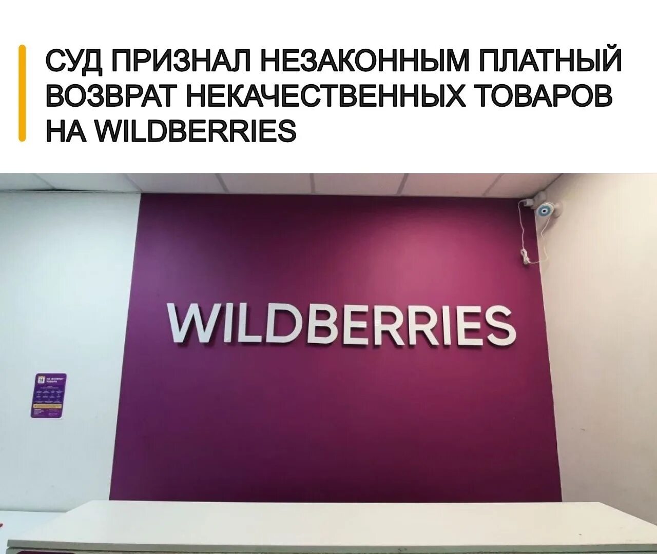 Почему закрыт пункт вайлдберриз. Платный возврат товара на вайлдберриз. Вайлдберриз. Подольский Wildberries. Wildberries фото.