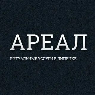 Ритуальные услуги липецк