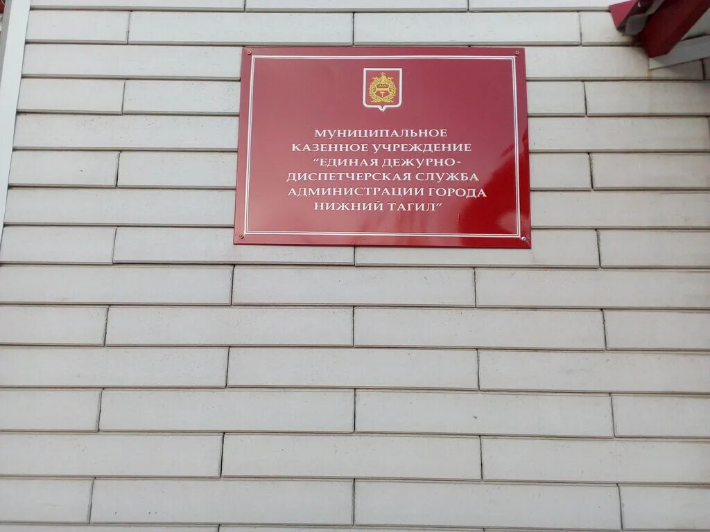 прибор для связи с еддс. начальник мчс нижний тагил. окунева 22 нижний тагил. единая диспетчерская нижний. еддс нижний тагил.