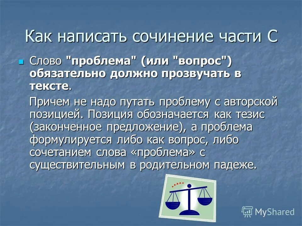 проблема что это значит своими словами. проблема определения языка. слово это определение. комментарий пояснение к проблеме. проблема это кратко.