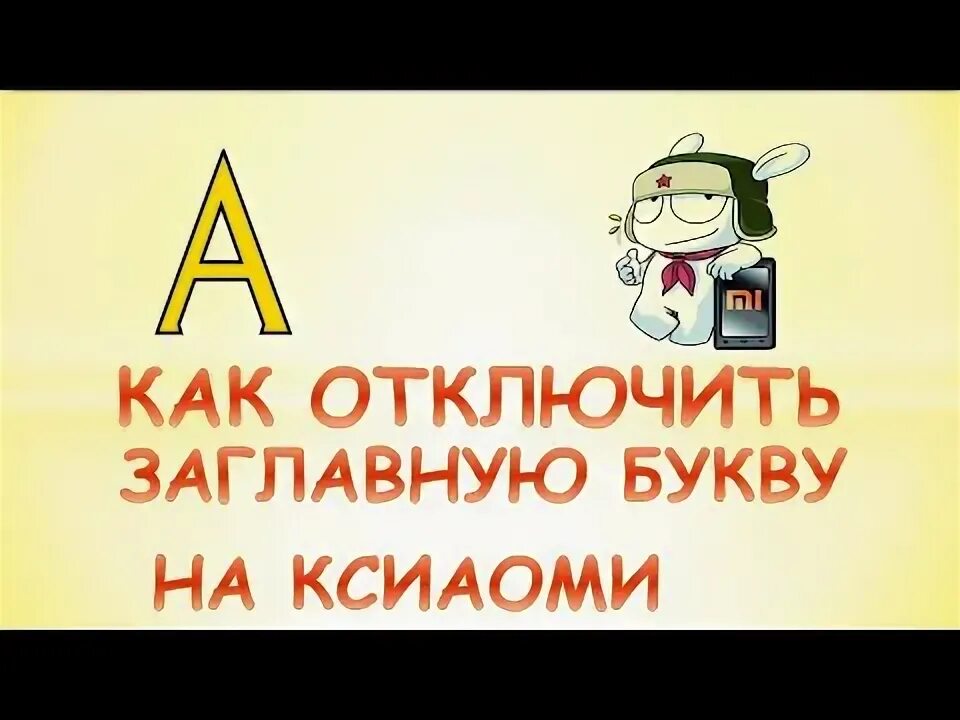 Как убрать заглавные буквы на клавиатуре. Как отключить большую букву на андроиде. Поменялась клавиатура андроид. Как отключить большую букву на андроиде. Увеличить буквы на клавиатуре андроид.