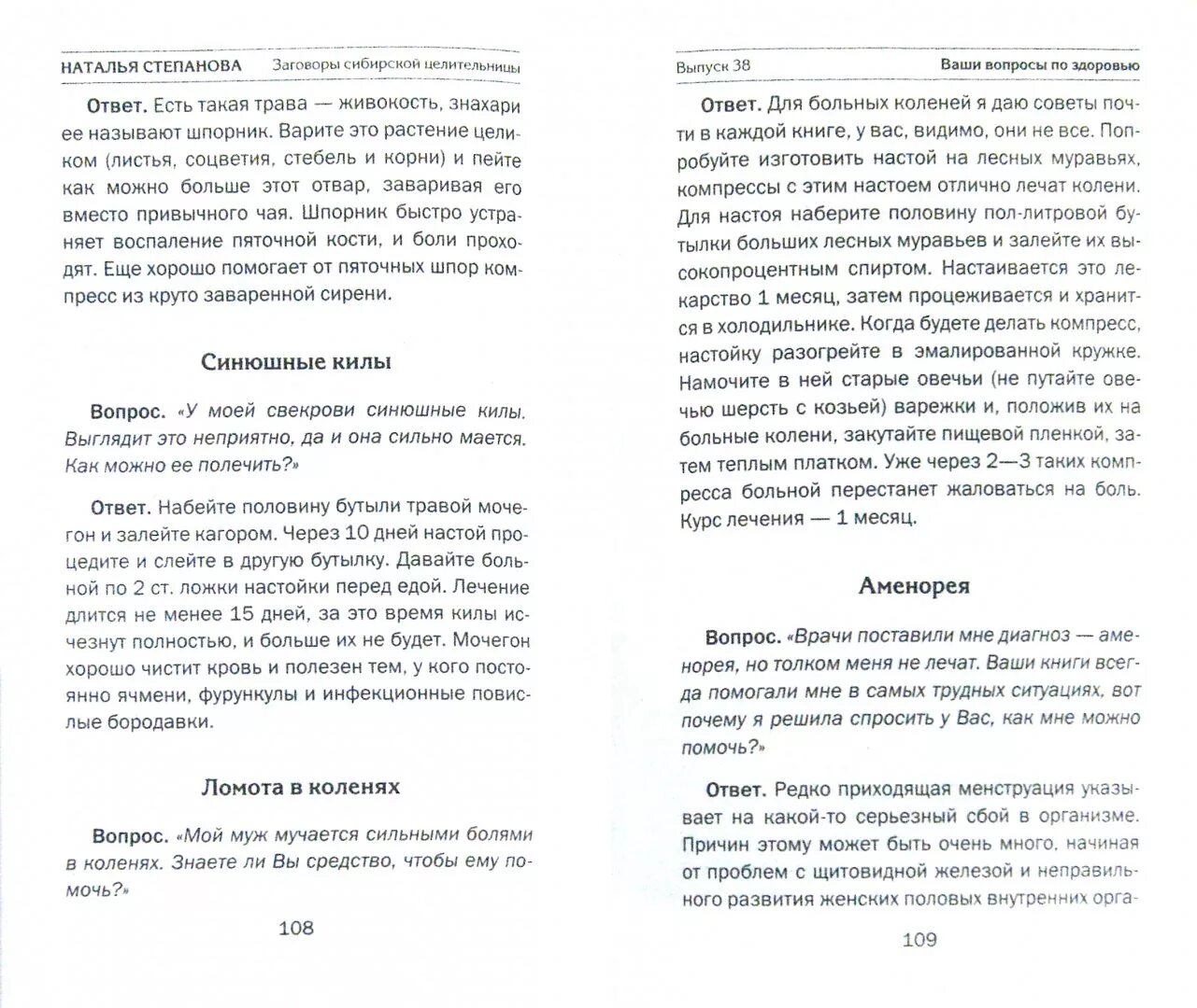 Степанова предсказание. Заговор от шпоры. Заговор от пяточной шпоры. Заговор от пятоочной ШПЛ. Заговор от пяточной шпоры старинные заговоры.