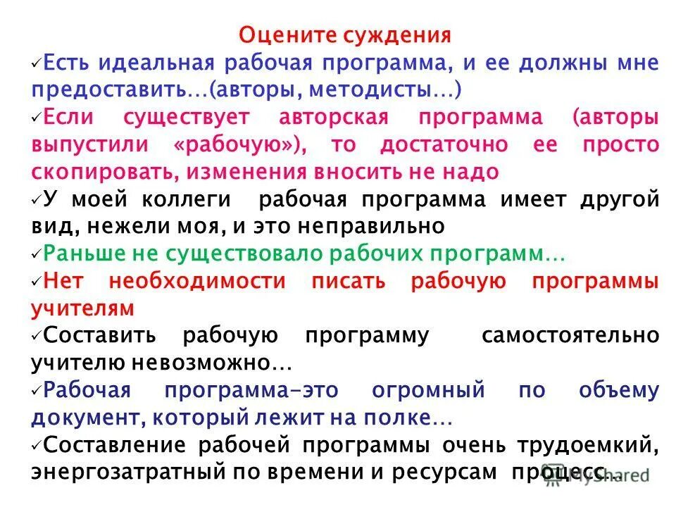 оценочные суждения примеры в психологии. эмоционально оценочное суждение это пример. оцените суждения. оценочное суждение. оценочные суждения педагога.