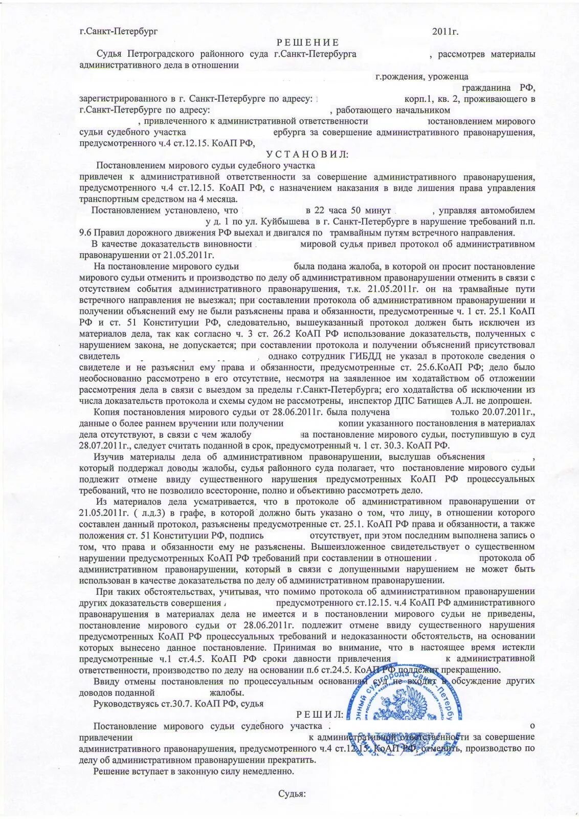 Постановление мирового судьи по административному делу. Резолютивная часть постановления. Постановление мирового судьи по административному делу 12. Постановление суда об административном правонарушении. Апелляционная жалоба по лишению водительских прав.