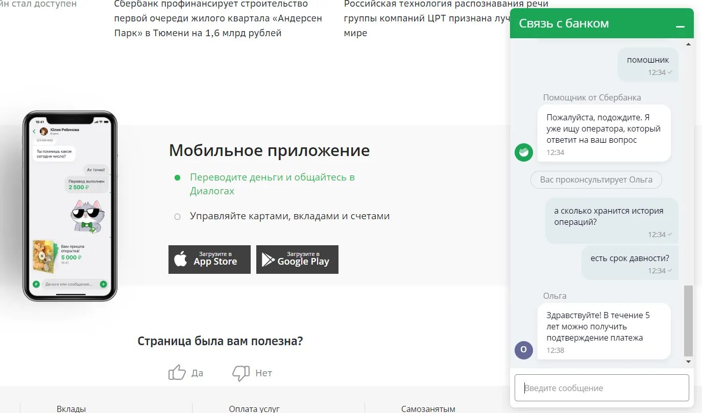 Как удалить смс сбербанк