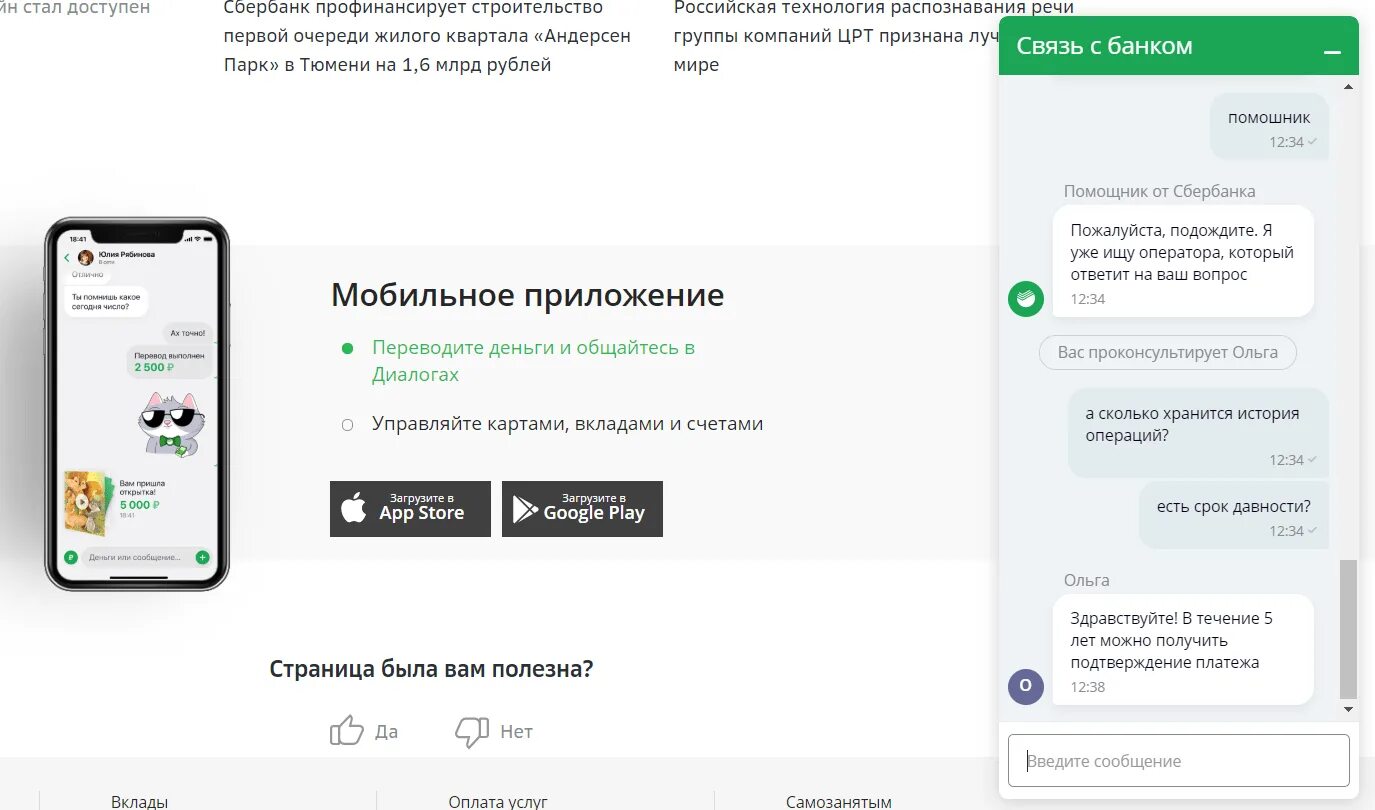 Приложение сбербанк устарело пишут. Статус операции обрабатывается банком Сбербанк. Интерфейс приложения Сбербанк. Приложение история Сбербанка.