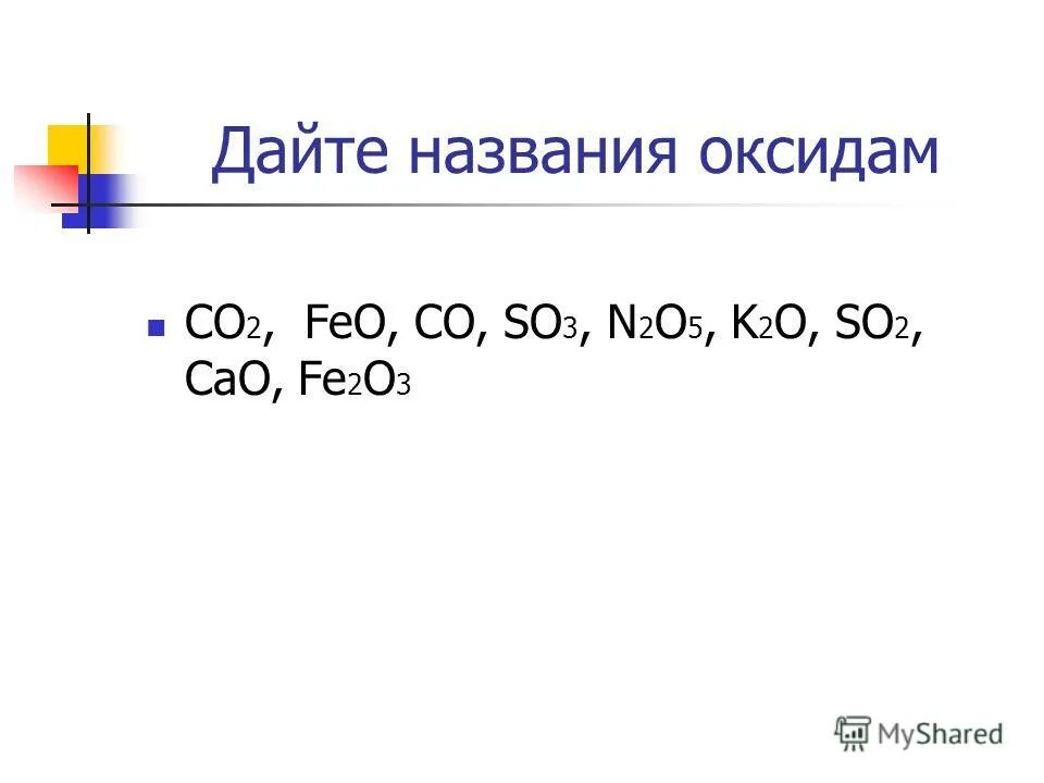 Cl2o7 основание и формула оснований. оксид железа 2 и оксид железа 3. Feo какой оксид название. оксид железа 2 амфотерный. Feo какой оксид название.