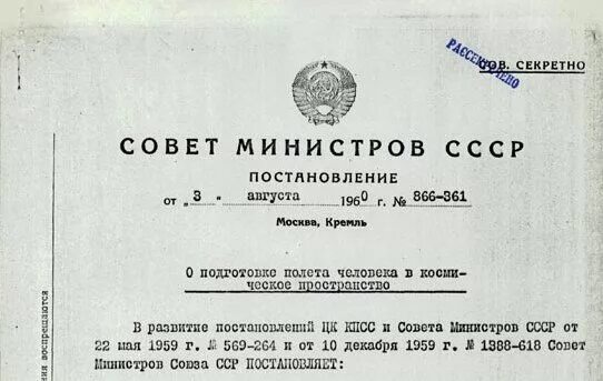 1959 Г. ЦК КПСС И совет министров СССР. Постановление ЦК КПСС И совета министров СССР. Советы министров СССР по годам. Совет министров СССР документы. Было организовано постановлением