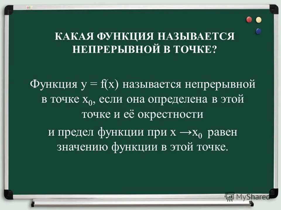 Какая функция называется непрерывной в точке. Непрерывная функция в точке x0 примеры. Два определения функции, непрерывной в точке. Функция непрерывная в точке х0. Какая функция называется непрерывной в точке.