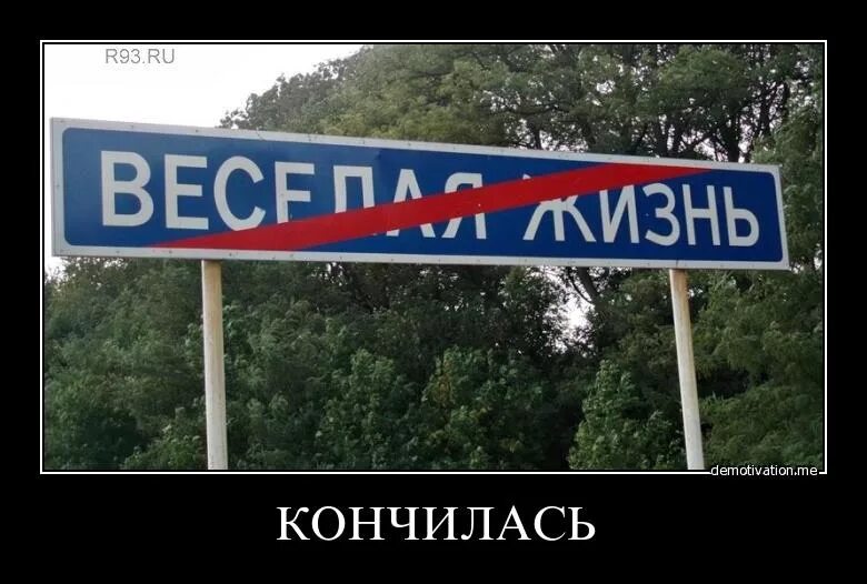 Отпуск закончился. Веселая жизнь закончилась. Отпуск кончился пора на работу. Пиздец отпуск кончился.