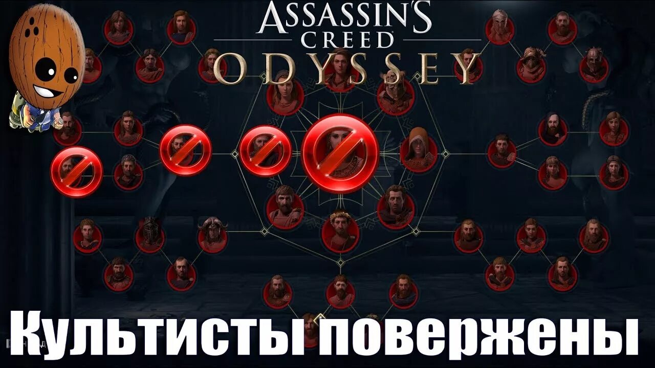 Культисты космоса. Культисты Assassins Creed Odyssey. Ассасин Крид Одиссея культисты призрак космоса. Культисты в ассасин. Культисты assassin s