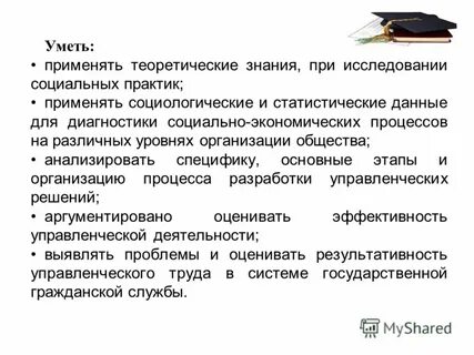 Применять уметь