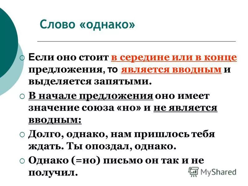 Запятая после вводного предложения. Знаки препинания в предложениях с вводными словами. Запятая после вводного слова. Запятая привводнвх словах. Запятые при вводном слове.