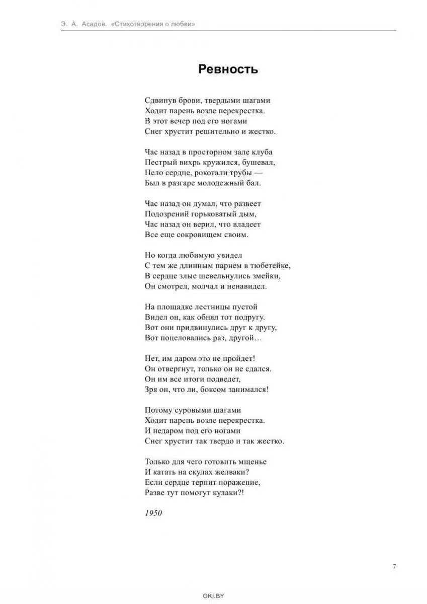 Асадов лучшие стихи читать. Эдуард асадов стихи. эдуард асадов стихотворение. стихи асадова о любви. эдуард асадов стихи о любви.