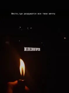 Ты разрушила мечты