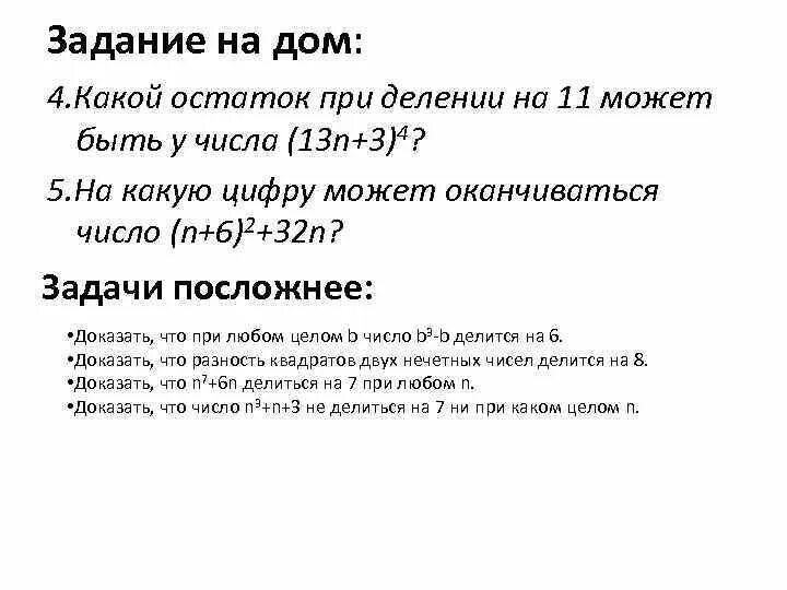 Какой остаток может быть при делении на 4. Какие могут быть остатки при делении на 3. Каким может быть остаток при делении на 6. Остаток какой.