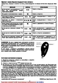 Включить брелок сигнализации аллигатор
