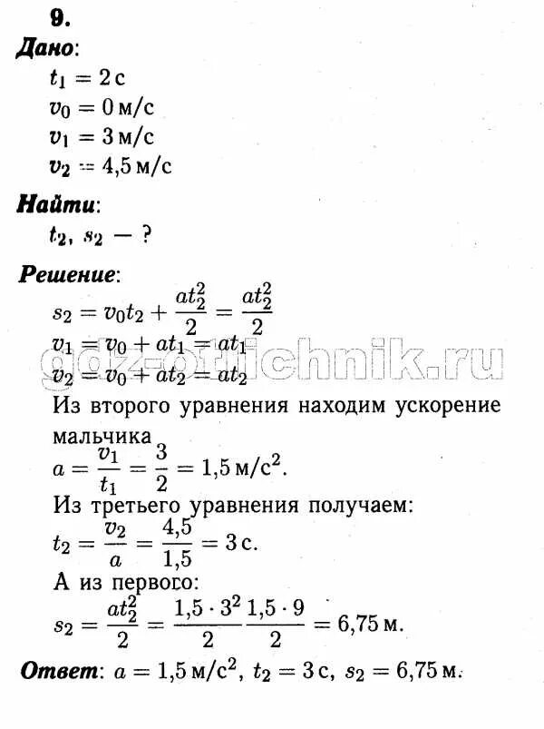 Задачи для повторения физика 8 класс. Задачи на повторение физика 8. кабардин 9 класс физика тест 2.