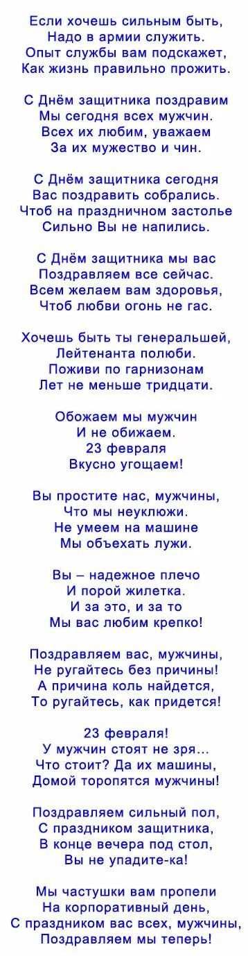 Частушки прикольные мужчинам. Частушки смешные на 23 февраля коллегам. частушки с именами мужчин на 23 февраля. частушки для мужчин на 23 февраля для коллег. частушки про коллег мужчин.