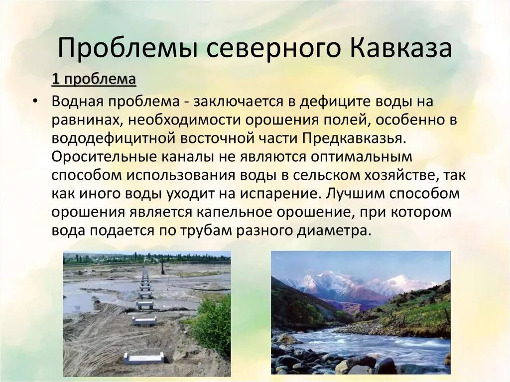 Северный кавказ вопрос ответ. Проблемы Северного Кавказа 9 класс. Экологические проблемы Кавказа. Экологическая ситуация на Кавказе. Экология Северного Кавказа.