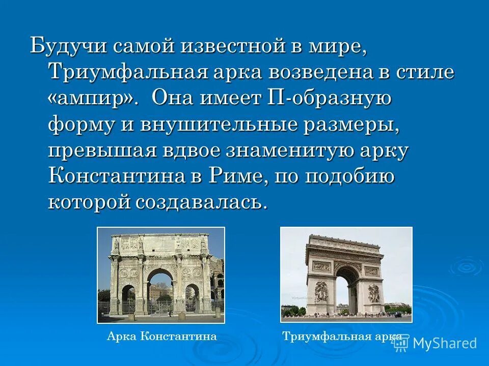 арка константина в риме описание. триумфальная арка эрих мария ремарк фильм. из чего состоит триумфальная арка. триумфальная арка анализ. триумфальная арка константина в риме архитектурные элементы.
