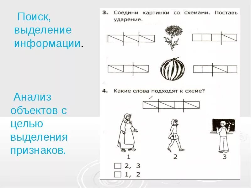 Картинки схемы. Соединить схему с картинкой. Соедини слово со схемой. Соединить слово и схему. Соедини картинки и схемы 1 класс.