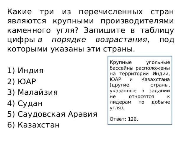 Какие из перечисленных стран являются конституционными. Какие три из перечисленных стран являются крупными производителями. Какие три из перечисленных стран являются производителями. Ри страны, являющиеся крупными производителями нефти.. Какие три из перечисленныхстран три страну.