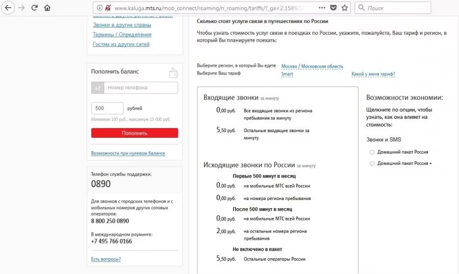Мой поиск мтс сколько стоит. МТС домашний пакет подключить. МТС тариф домашний пакет. Домашний пакет плюс. Домашний пакет + МТС полкл.