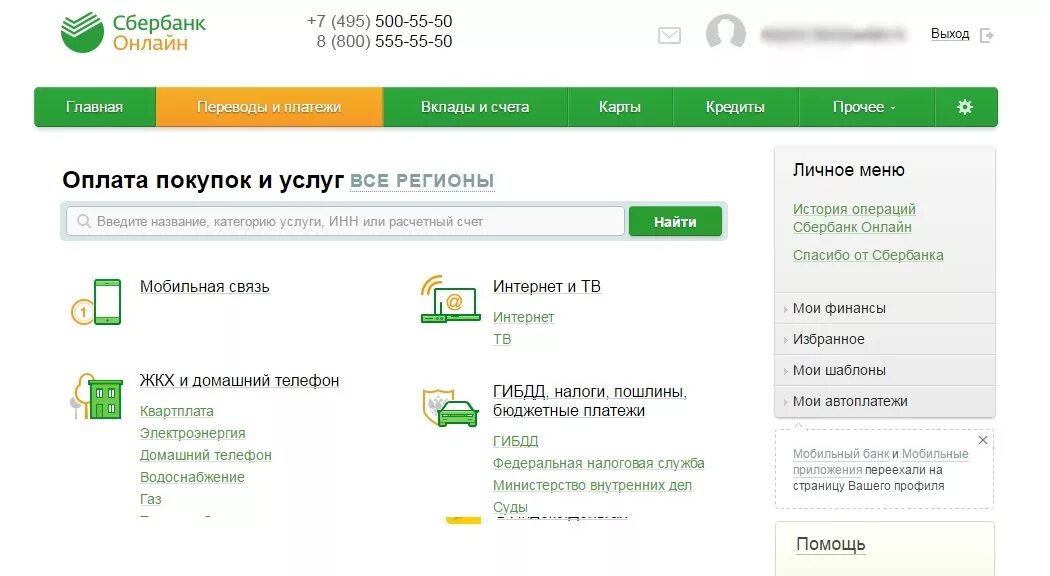 Оплата на сайте сбербанк. Сбербанк платежи. Оплата Сбербанк. Оплатить налоги через Сбербанк.