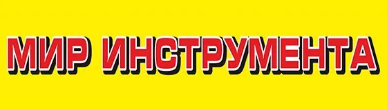 Сеть мир инструмента. Мир инструмента. мир инструмента лого. мир инструмента екатеринбург.