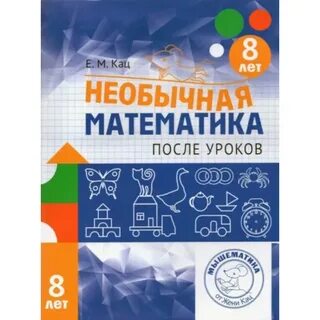 Кац математика