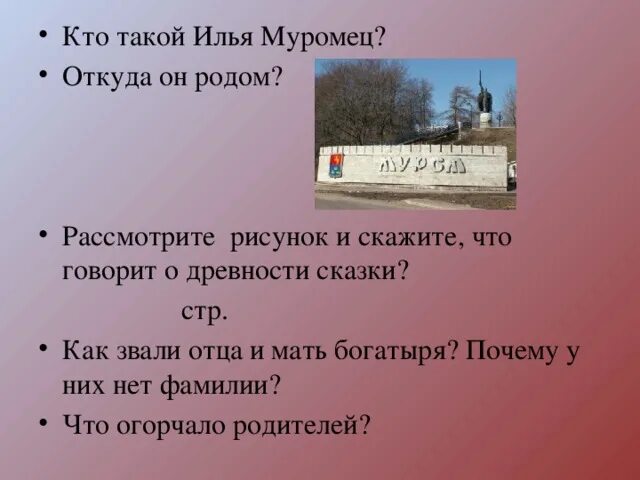 Как звали отца ильи. Настоящая фамилия ильи муромца. как звали отца ильи муромца. откуда богатыри родом.